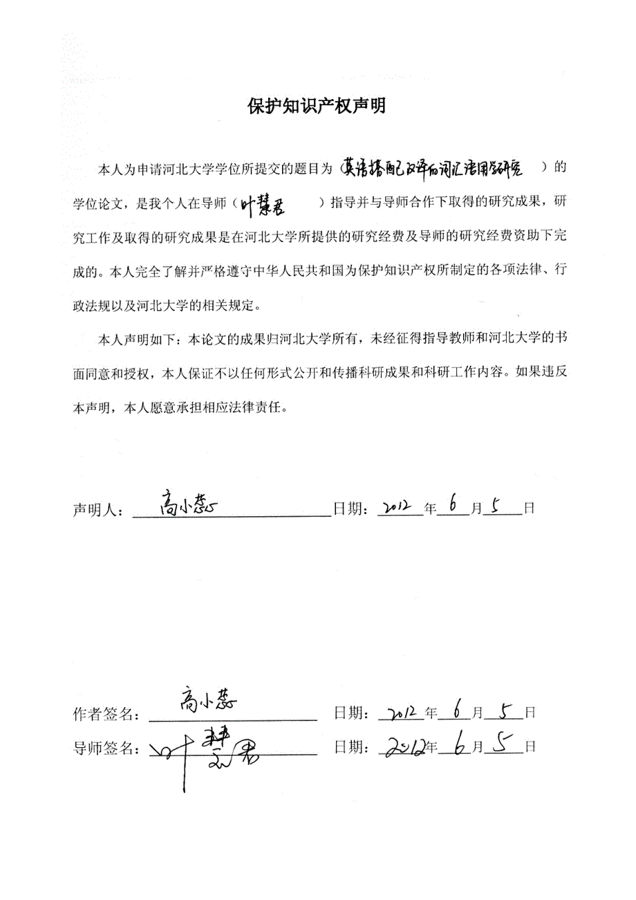 英语搭配汉译的词汇语用学研究_第4页