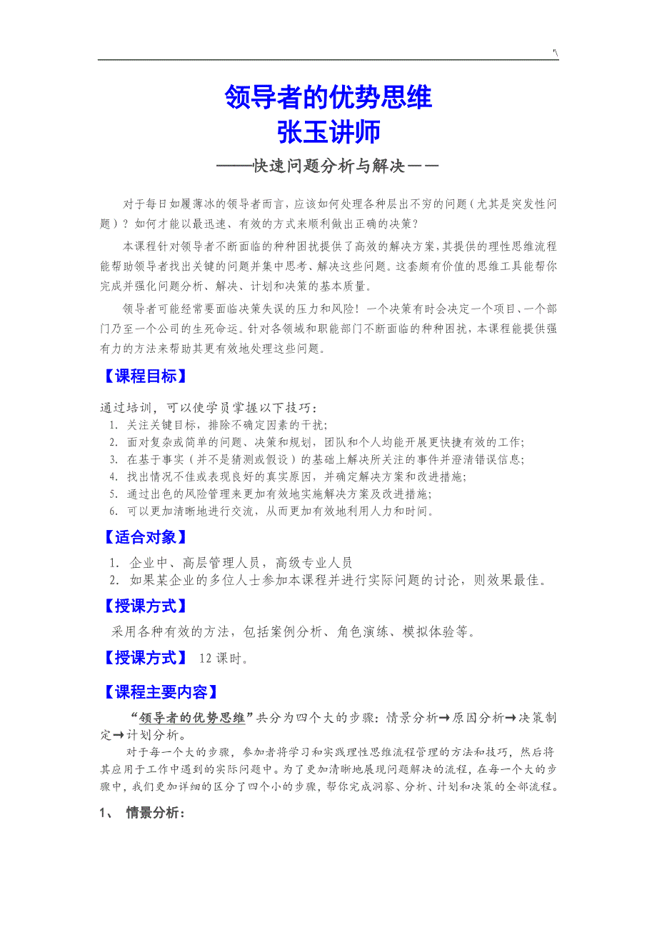 张玉讲师问答题分析与解决培训大纲_第1页