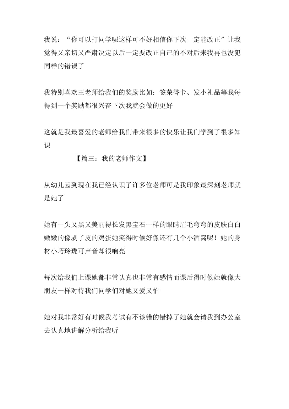 关于我的老师作文200字_第2页