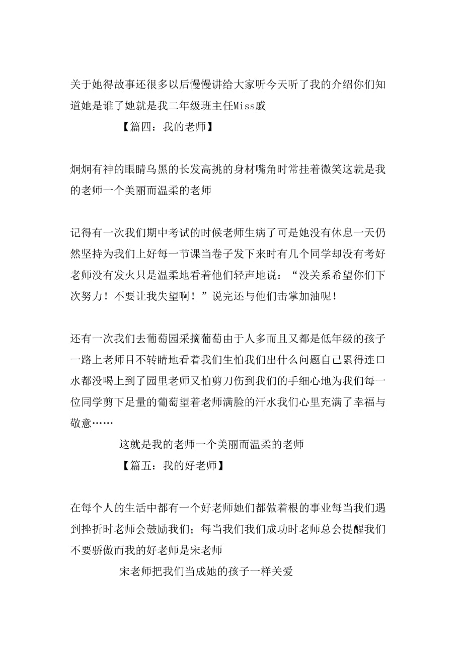 关于我的老师作文200字_第3页