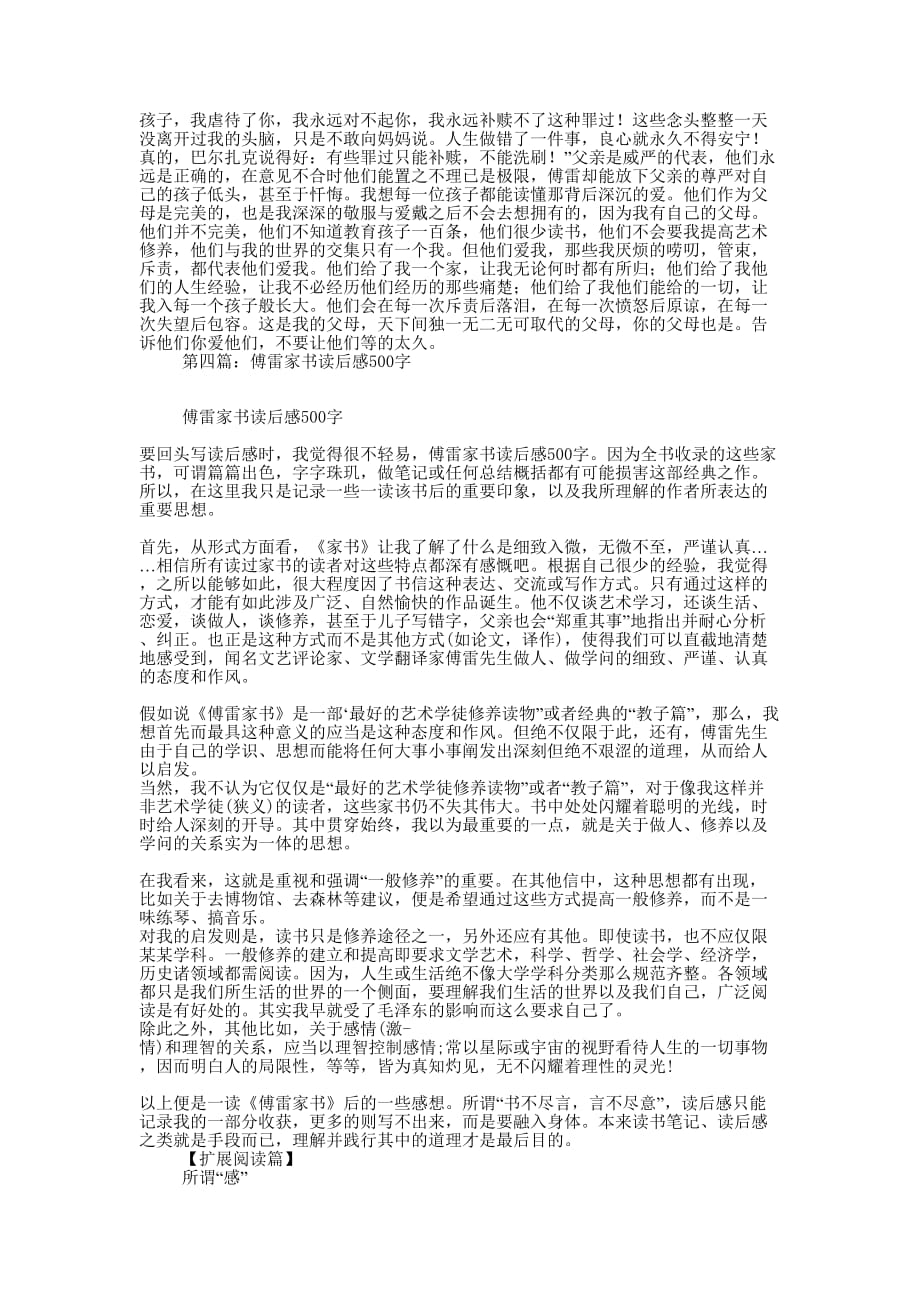 傅雷家书读后感5 0字.docx_第3页