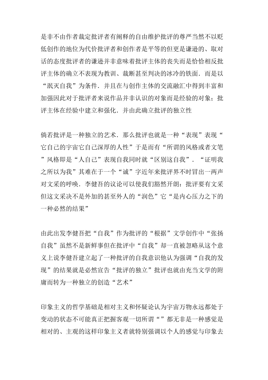 论将中国传统文学批评现代化的批评家论文_第3页