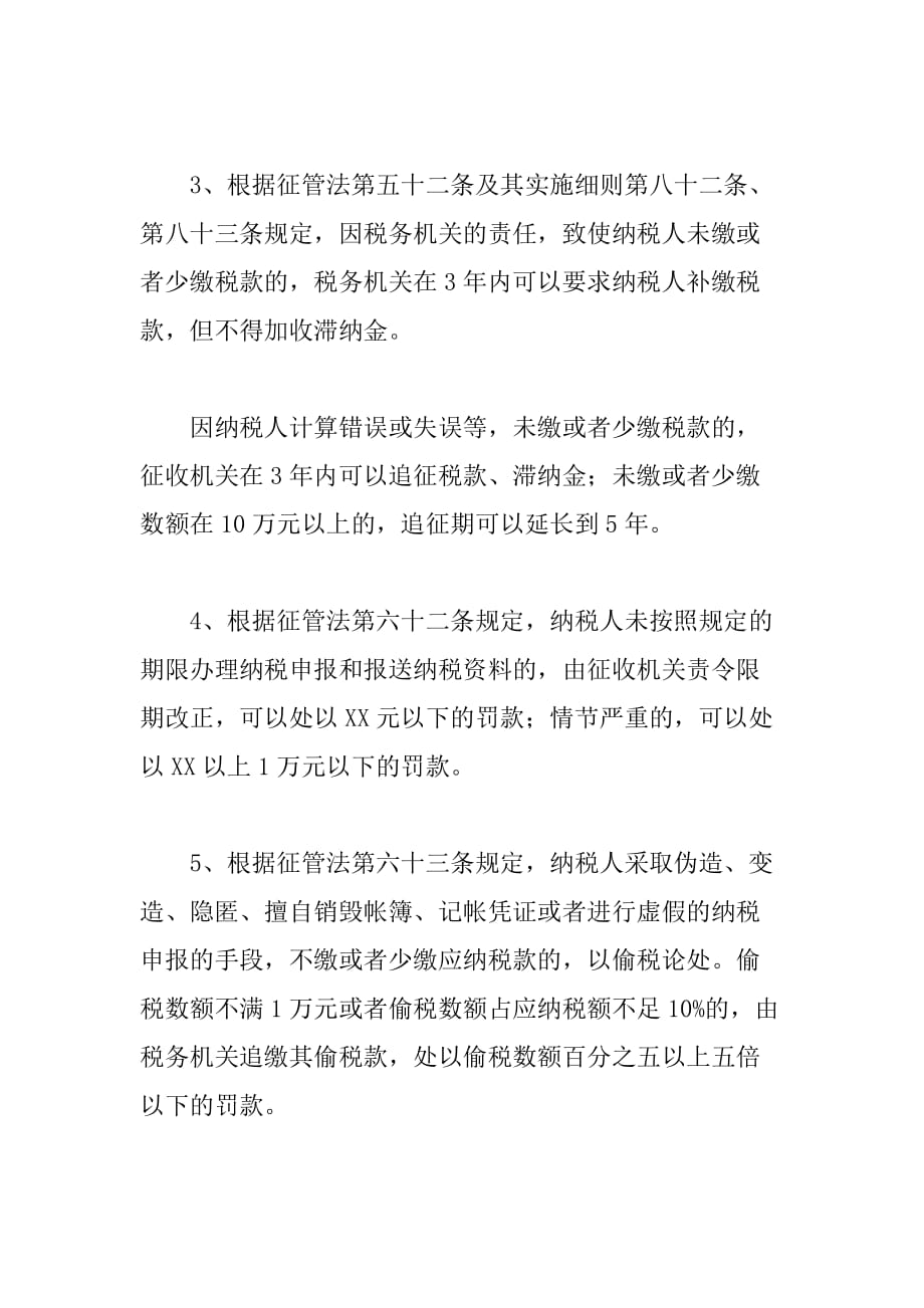 契税征收中征管法运用调研分析_第4页