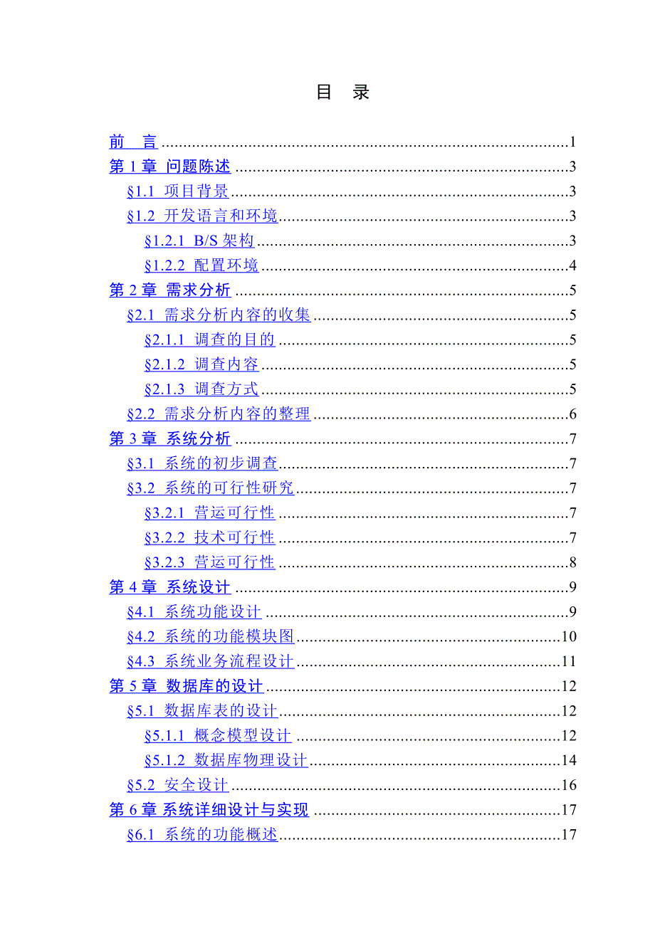 javaweb人事管理系统毕业论文_第4页