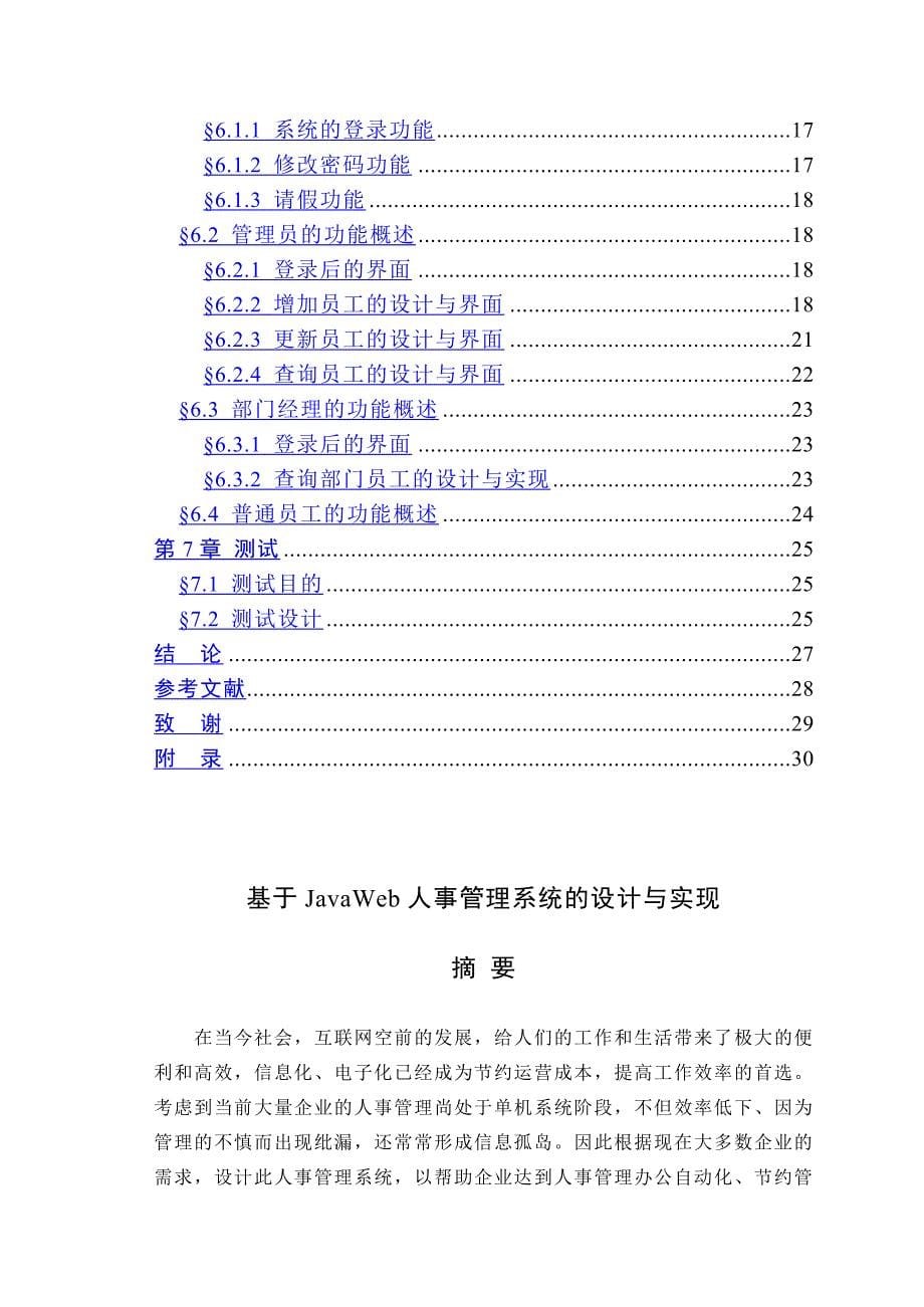 javaweb人事管理系统毕业论文_第5页