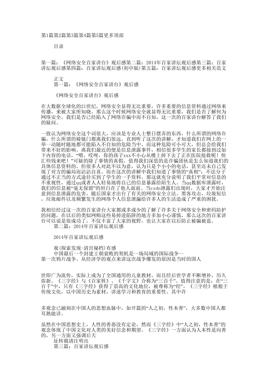 《网络安全百家讲台》观 后感.docx_第1页