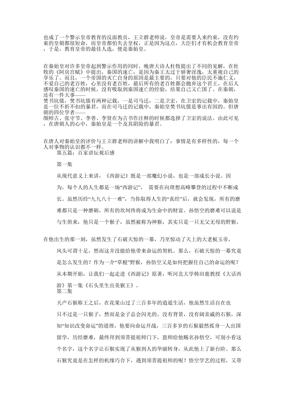 《网络安全百家讲台》观 后感.docx_第3页