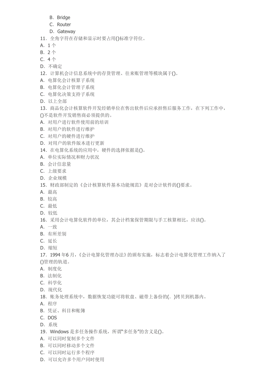 虎门会计考证班虎门会计培训班[金帐本]贵州2013年会计从业资格考试《电算化》全真卷第三套_第2页