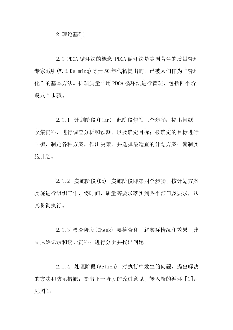 pdca循环法在先天性心脏病健康教育中的应用_第2页