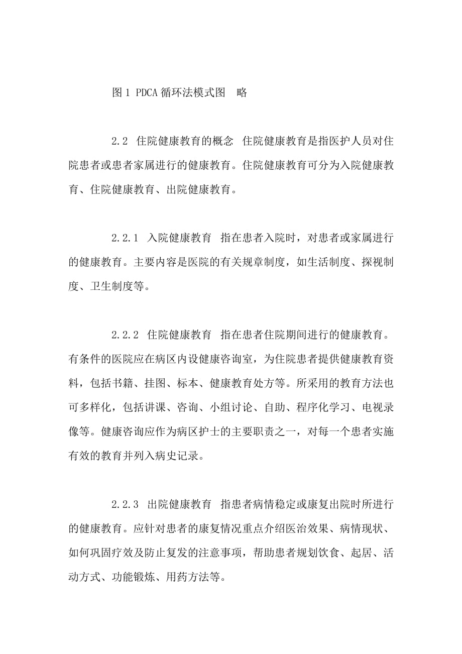 pdca循环法在先天性心脏病健康教育中的应用_第3页