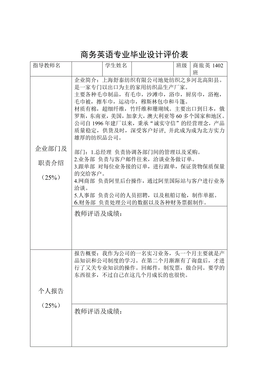 商务英语专业毕业设计表全套单表制作_第2页