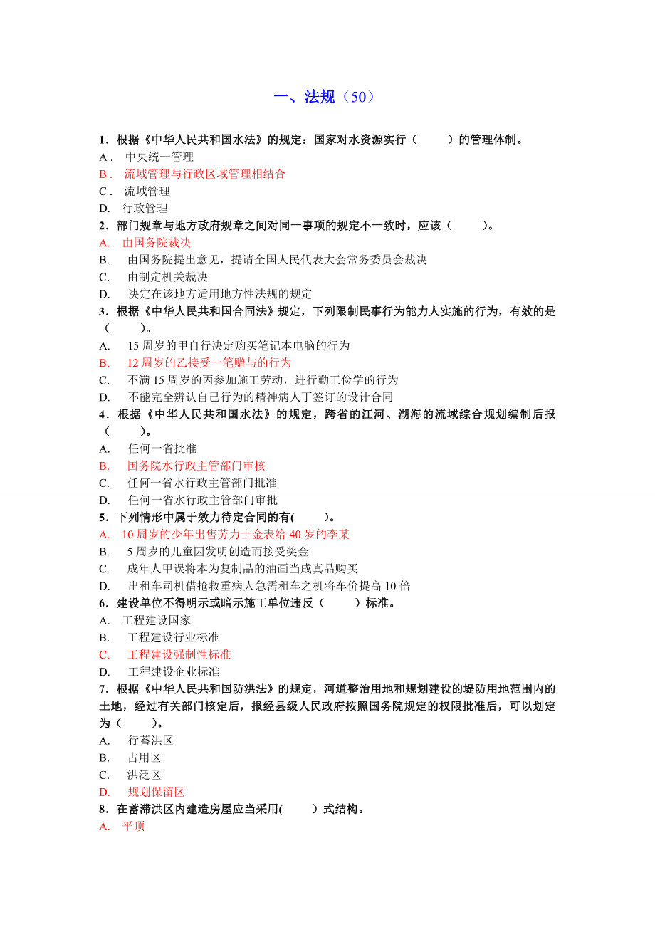 水利工程五大员试题及答案解析_第1页