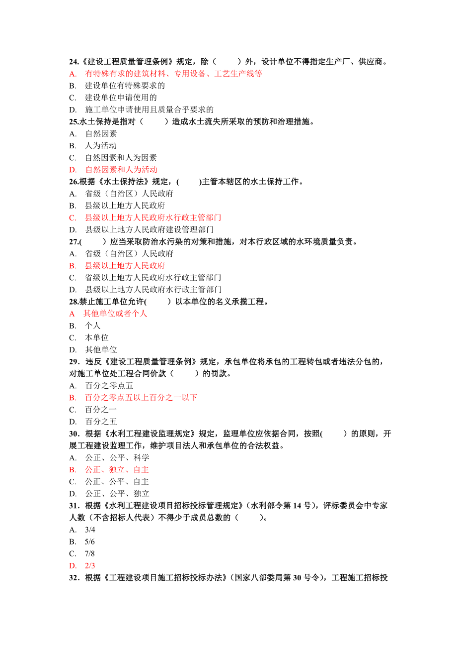 水利工程五大员试题及答案解析_第4页