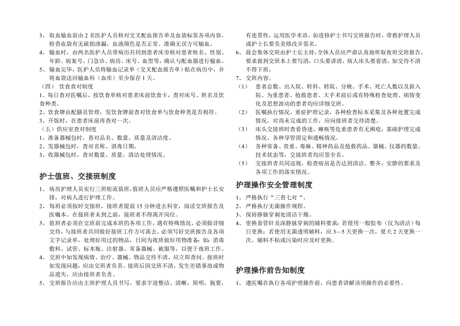 附属医院护理核心制度解析_第3页