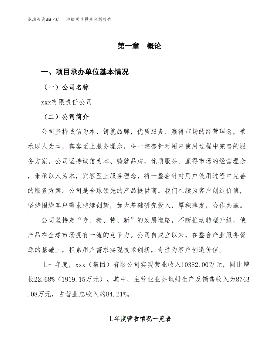 地蜡项目投资分析报告（总投资14000万元）（70亩）_第2页