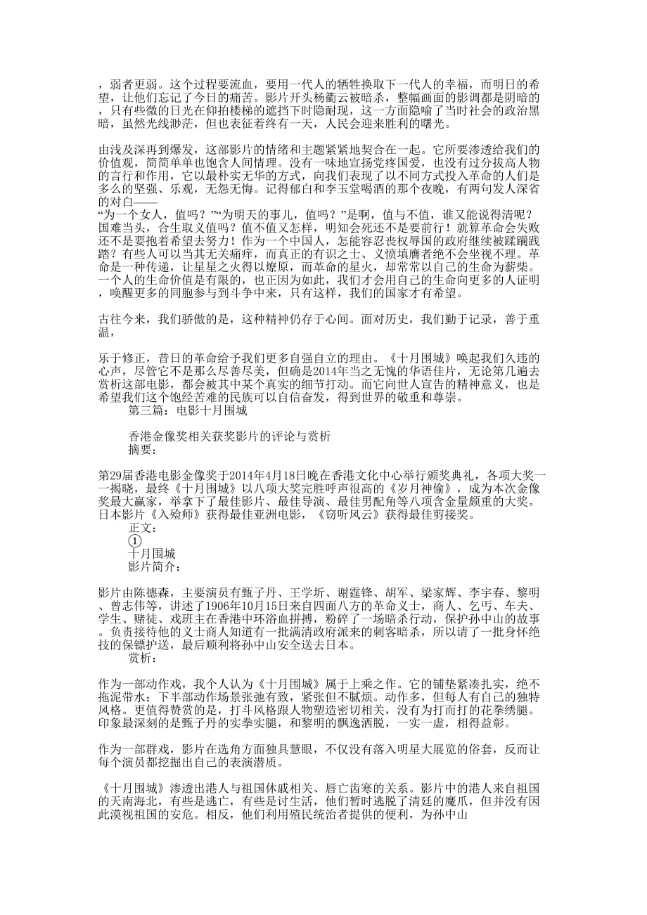 电影十月围城观后感(精选多 篇).docx_第3页