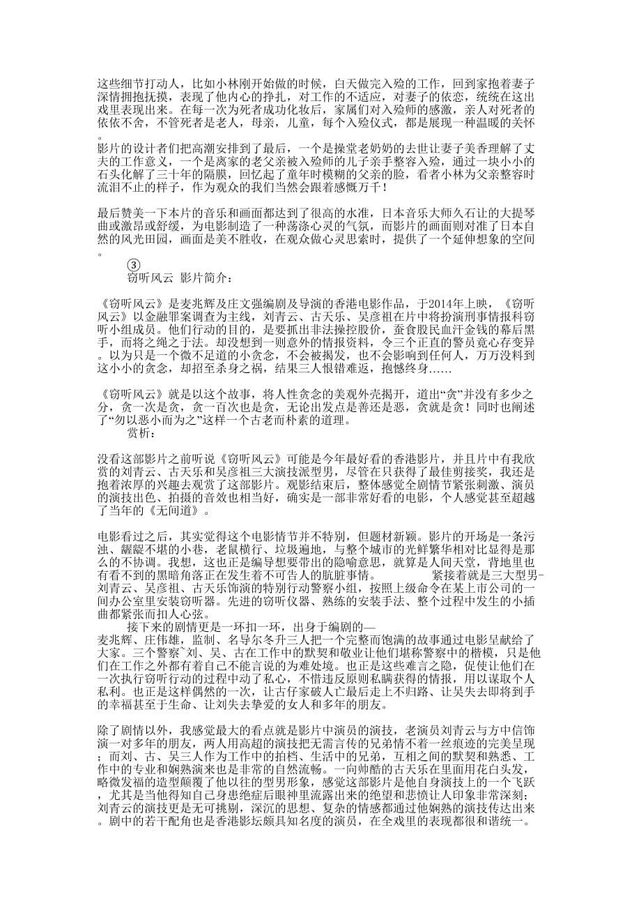 电影十月围城观后感(精选多 篇).docx_第5页