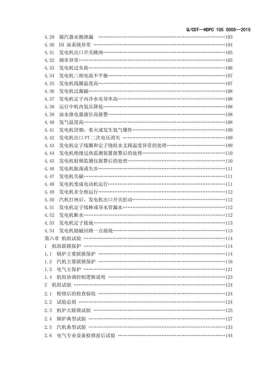 黄岛670MW主机规程1501解析_第5页