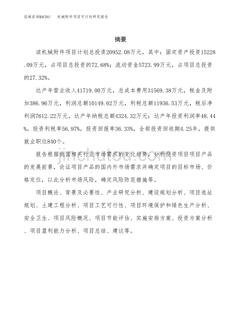 机械附件项目可行性研究报告汇报设计.docx_第2页