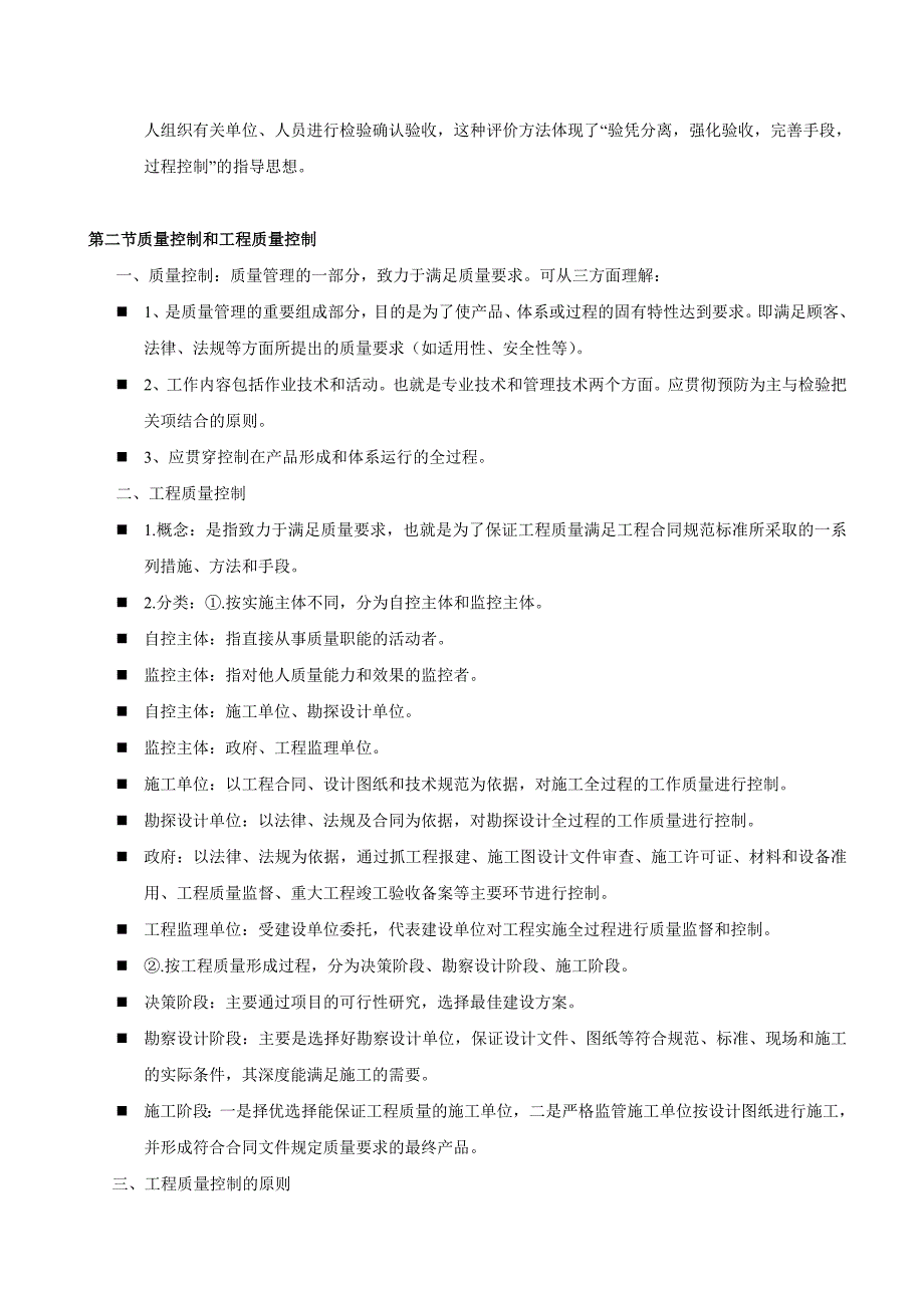 最新建设工程质量控制课件_第3页