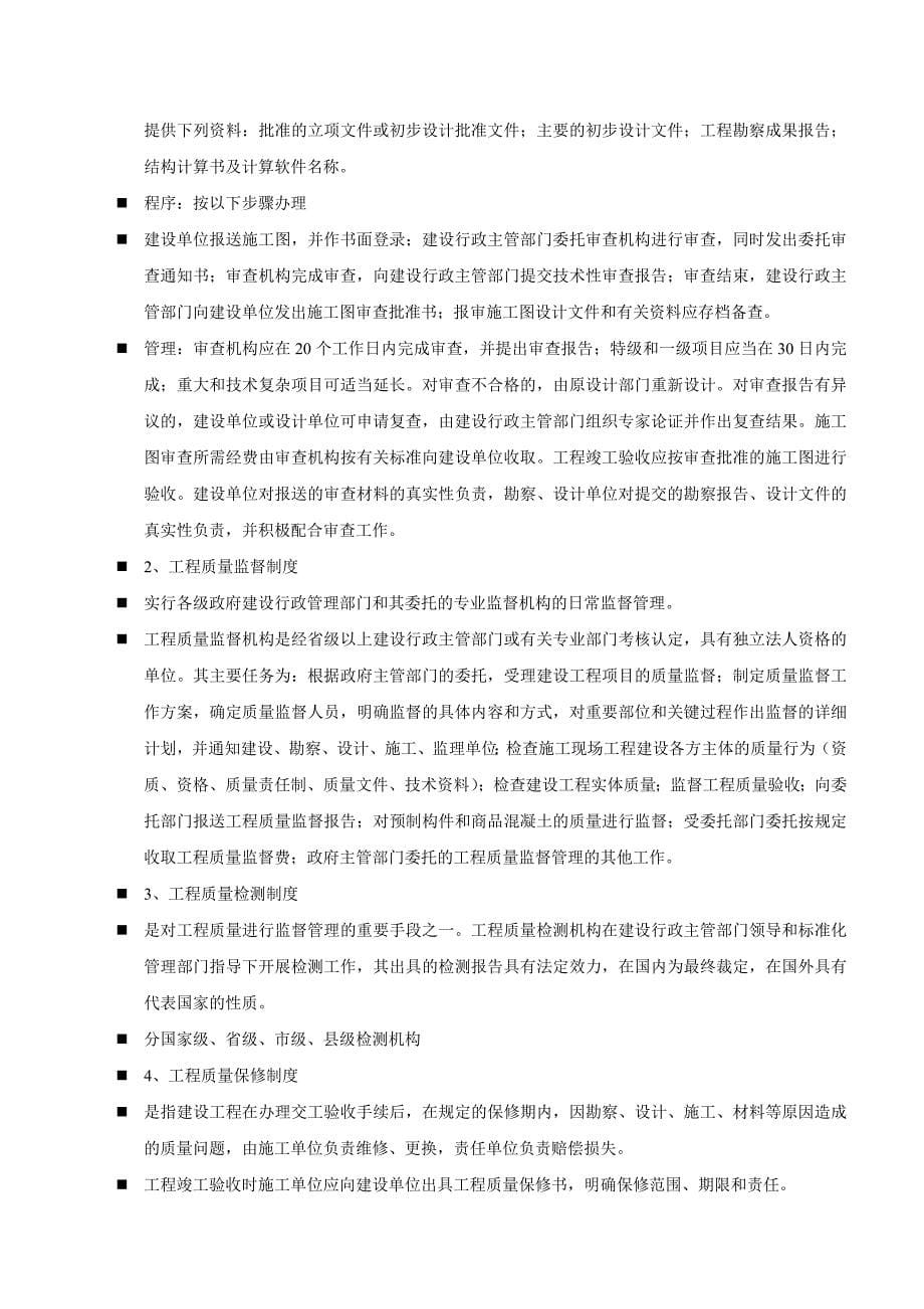 最新建设工程质量控制课件_第5页