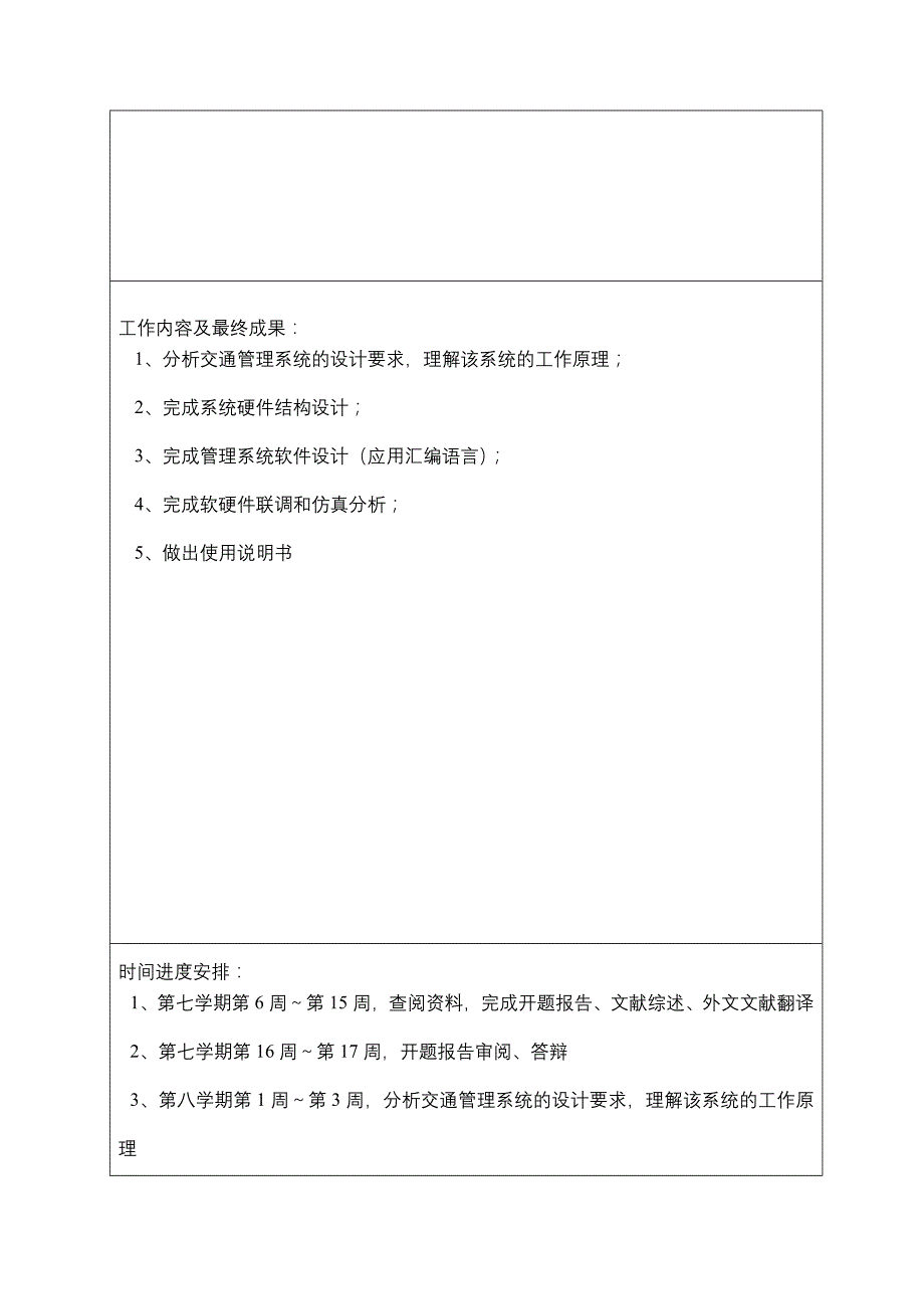 基于51单片机的交通管理系统设计与仿真_第2页