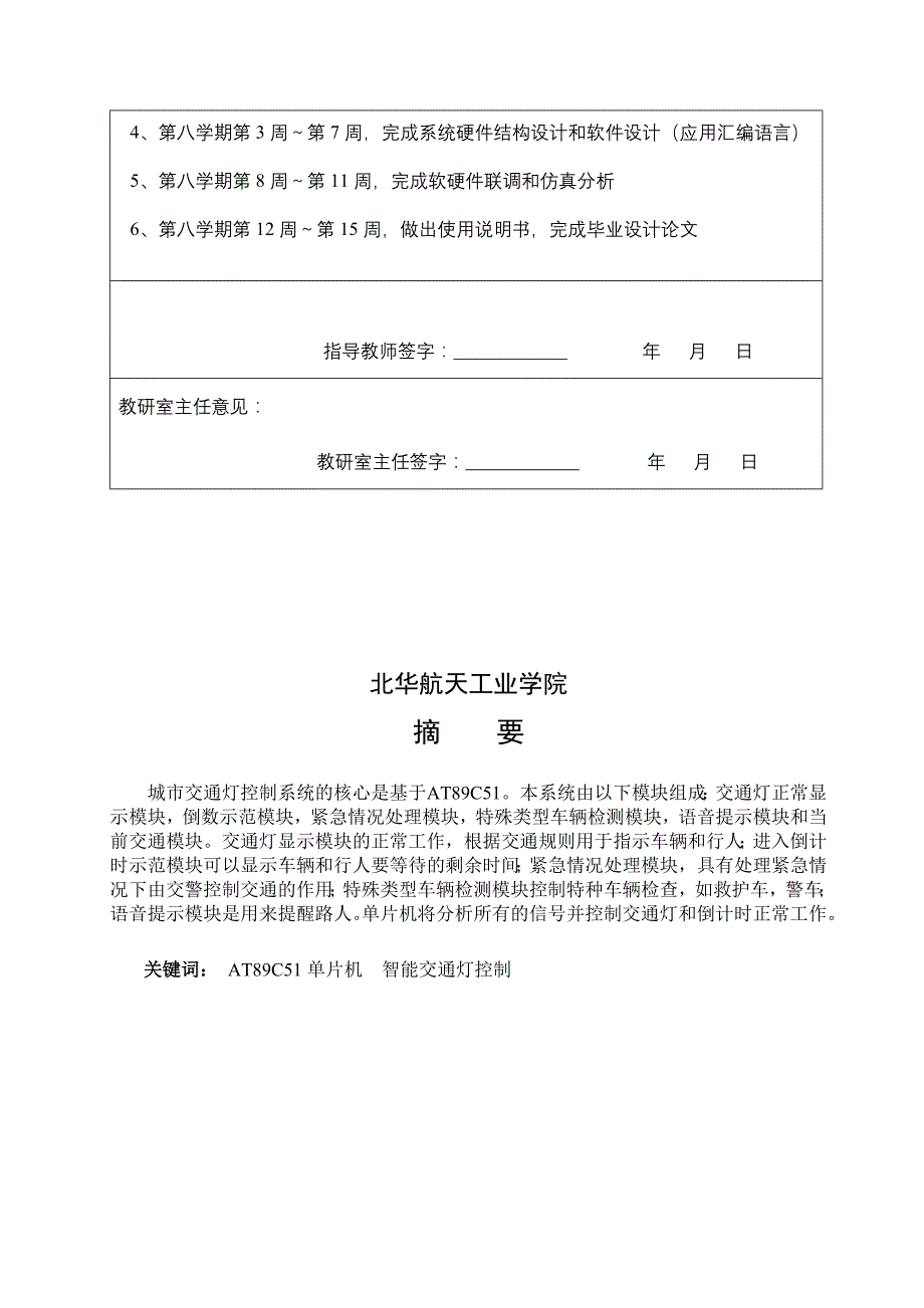 基于51单片机的交通管理系统设计与仿真_第3页