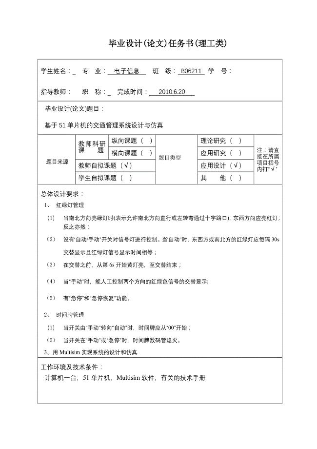 基于51单片机的交通管理系统设计与仿真