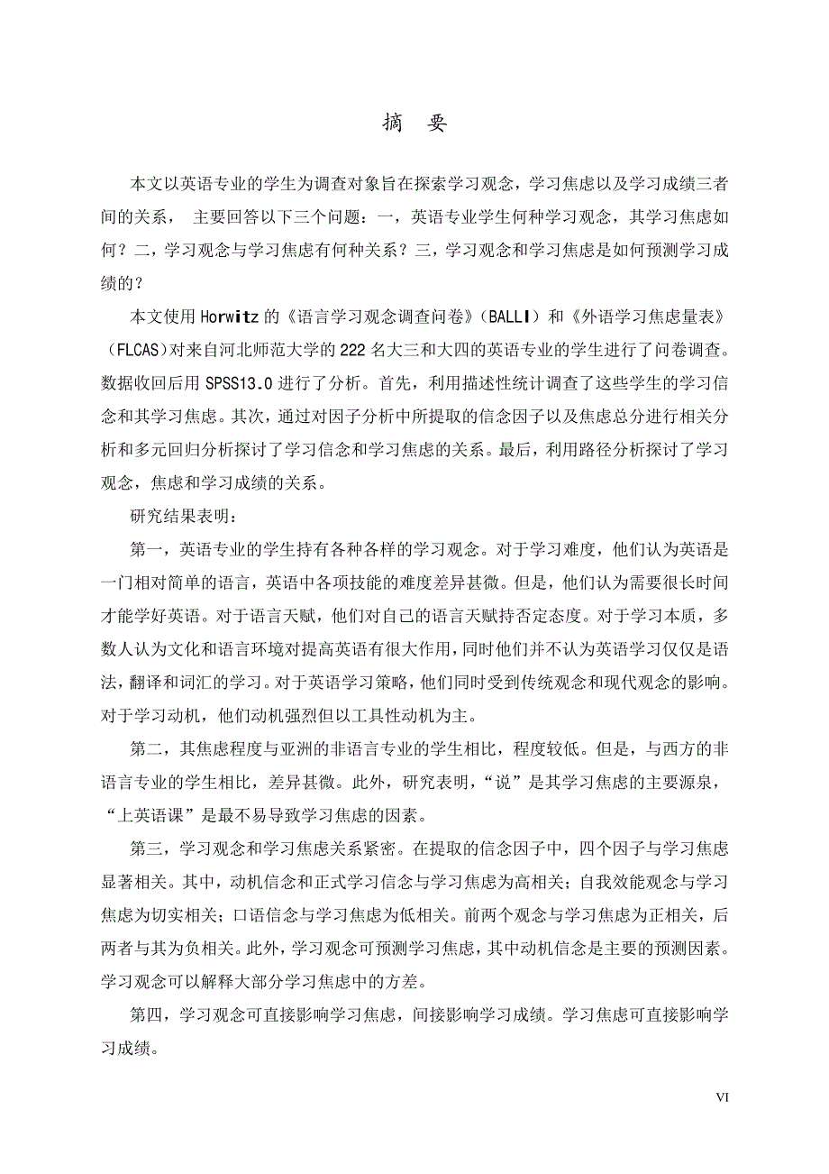 英语专业学生学习观念﹑学习焦虑和学习成绩相关研究_第2页