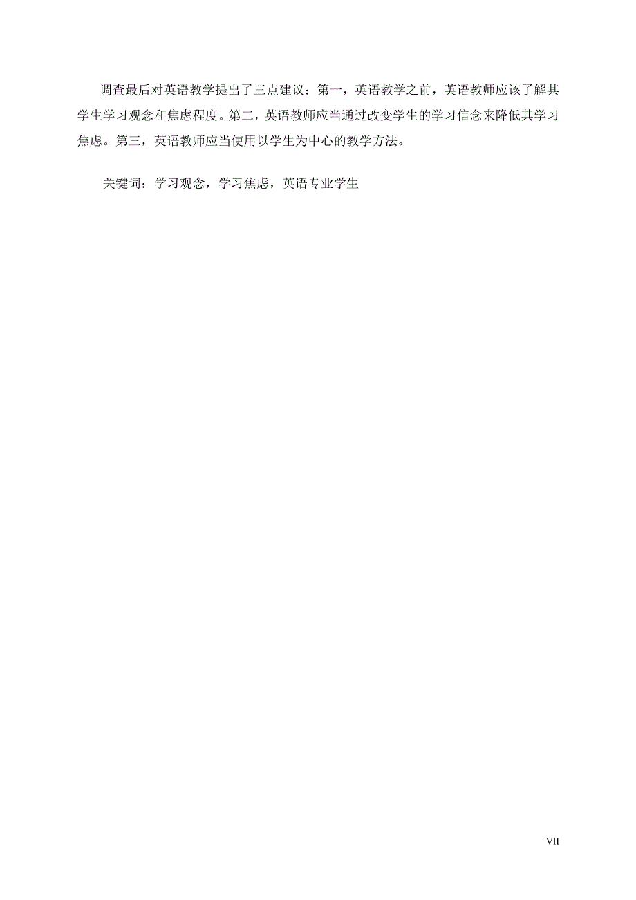 英语专业学生学习观念﹑学习焦虑和学习成绩相关研究_第3页