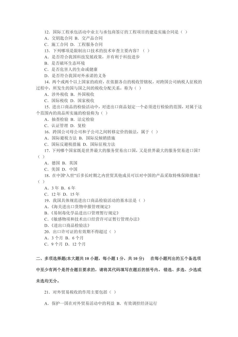 2007年1月自考《外经贸经营与管理》试题_第2页