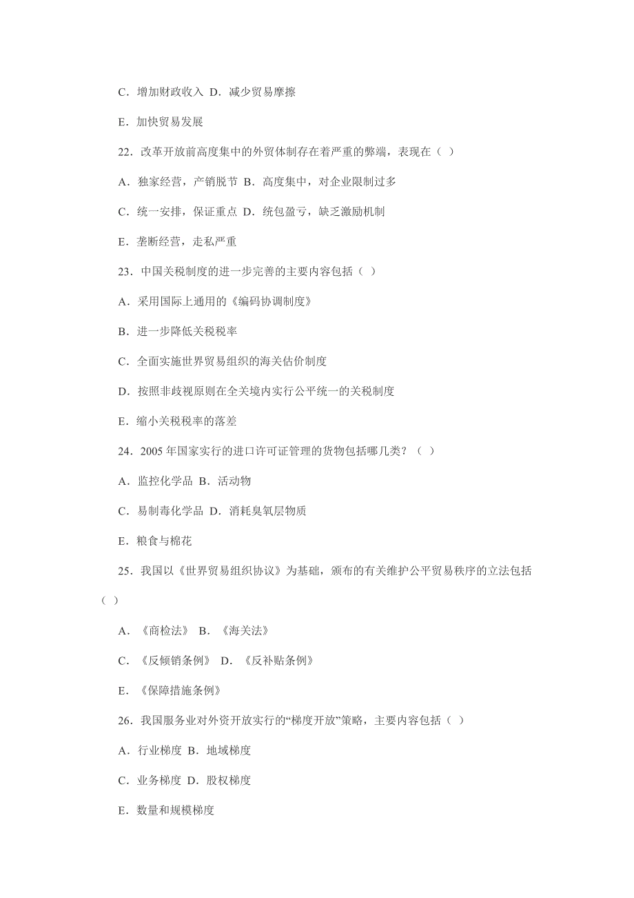 2007年1月自考《外经贸经营与管理》试题_第3页