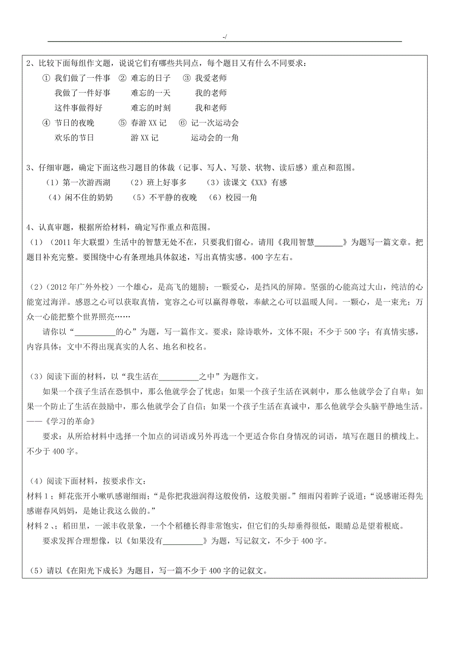 知名教育教学机构小升初中作文资料全攻略之审题,立意_第4页