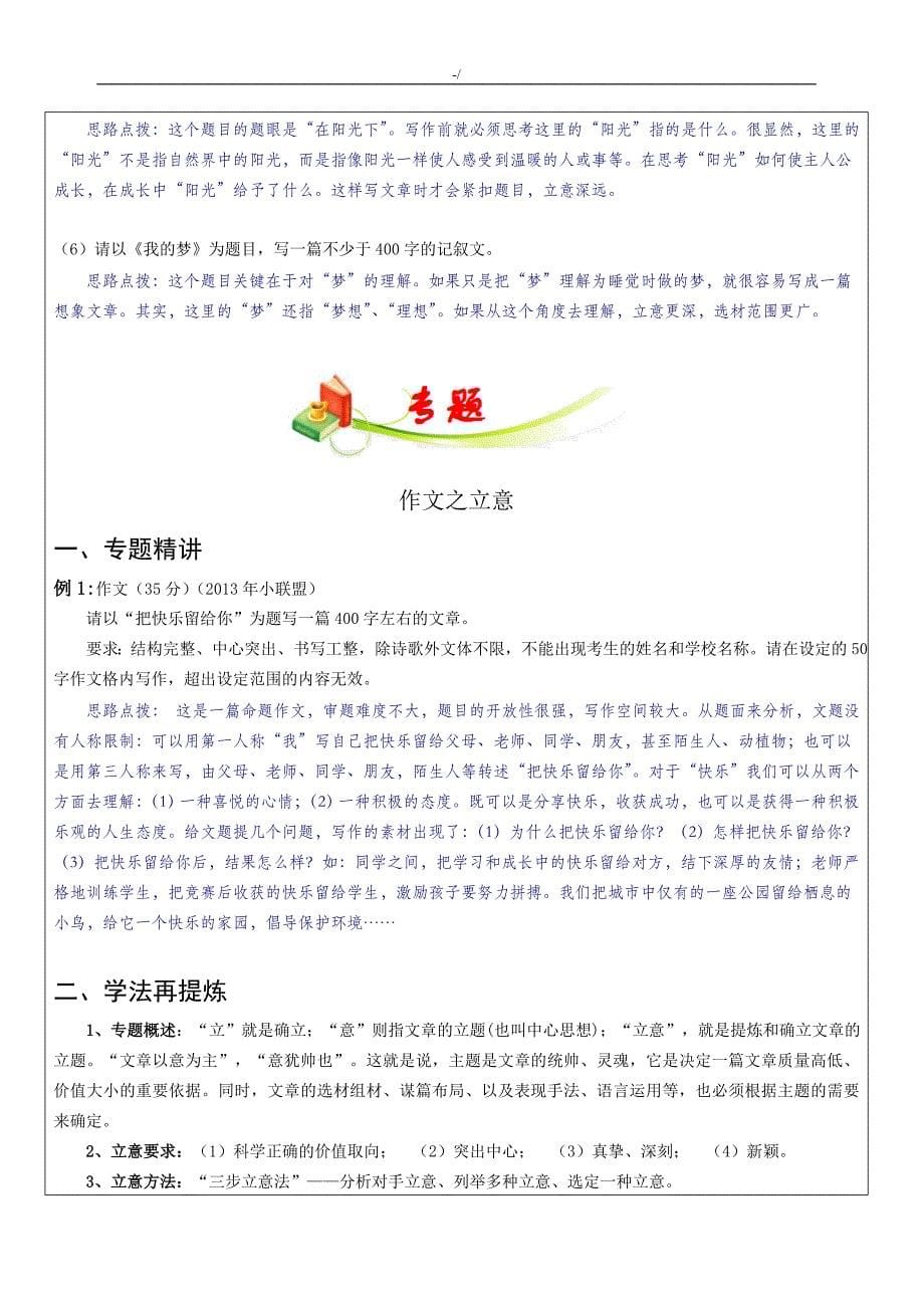 知名教育教学机构小升初中作文资料全攻略之审题,立意_第5页