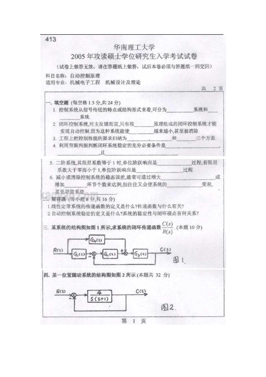 华南理工813自动控制原理 考研真题 2005-2012真题_第3页