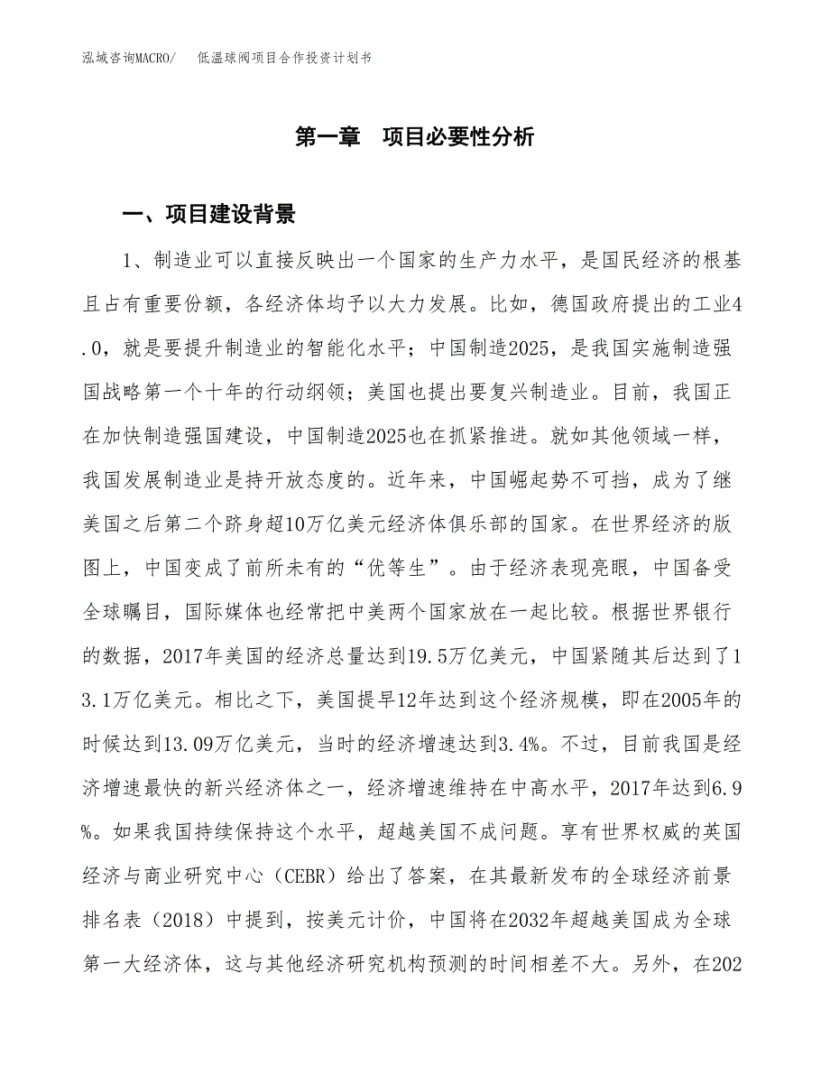 低温球阀项目合作投资计划书.docx_第4页