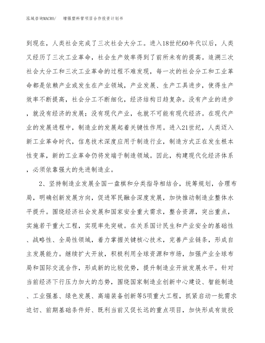 增强塑料管项目合作投资计划书.docx_第4页