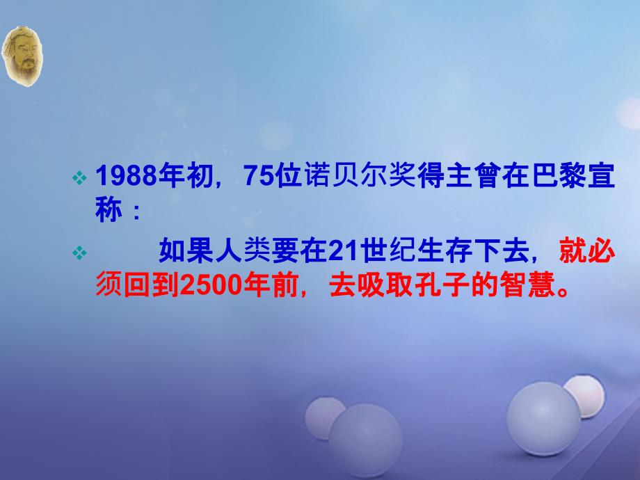 2017秋八年级语文上册 第四单元 7《孔孟论学习》 北师大版_第4页