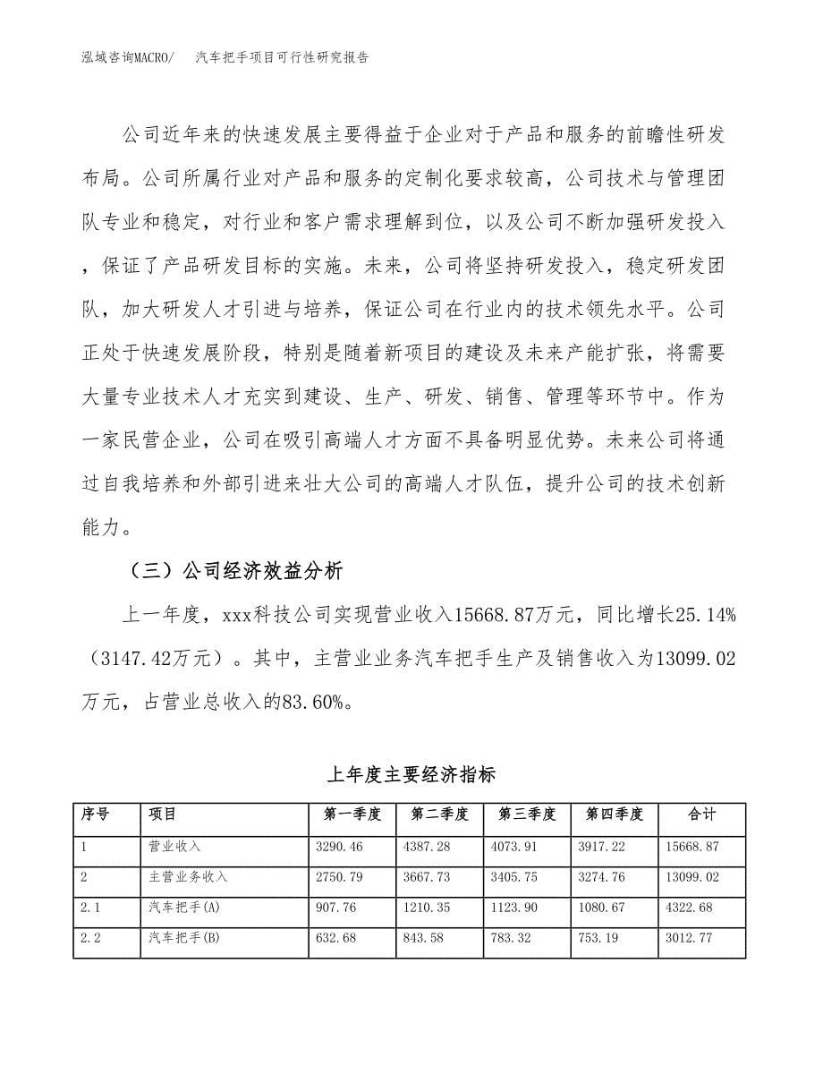 汽车把手项目可行性研究报告汇报设计.docx_第5页