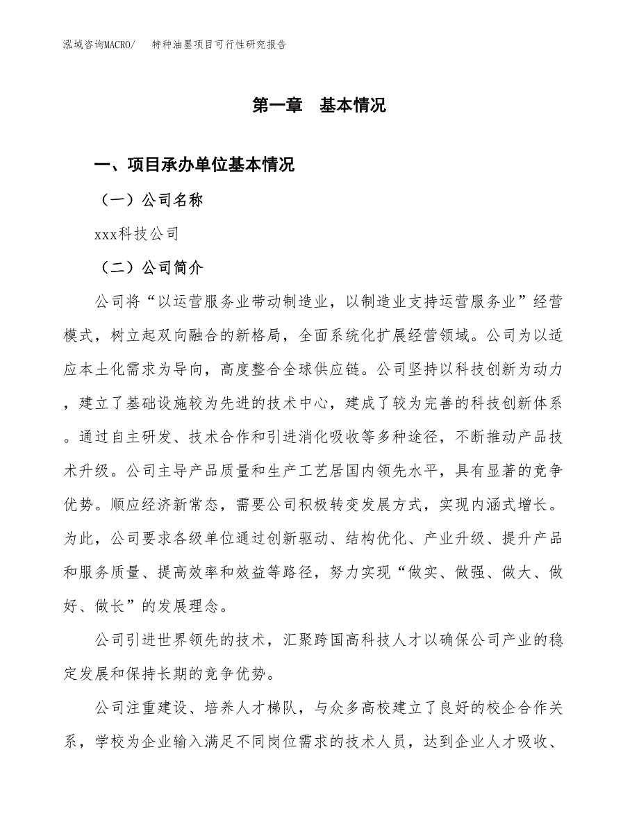 特种油墨项目可行性研究报告汇报设计.docx_第4页