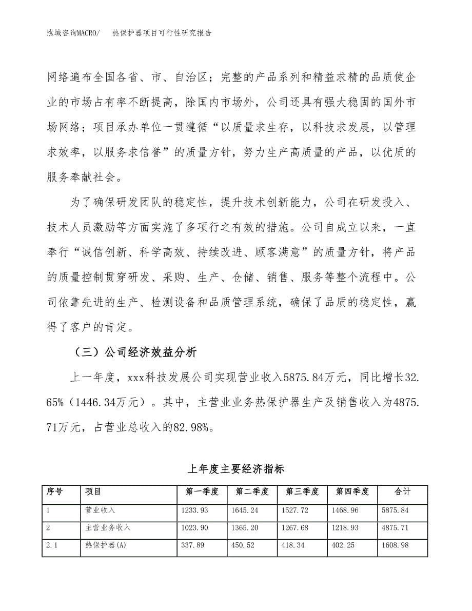 热保护器项目可行性研究报告汇报设计.docx_第5页