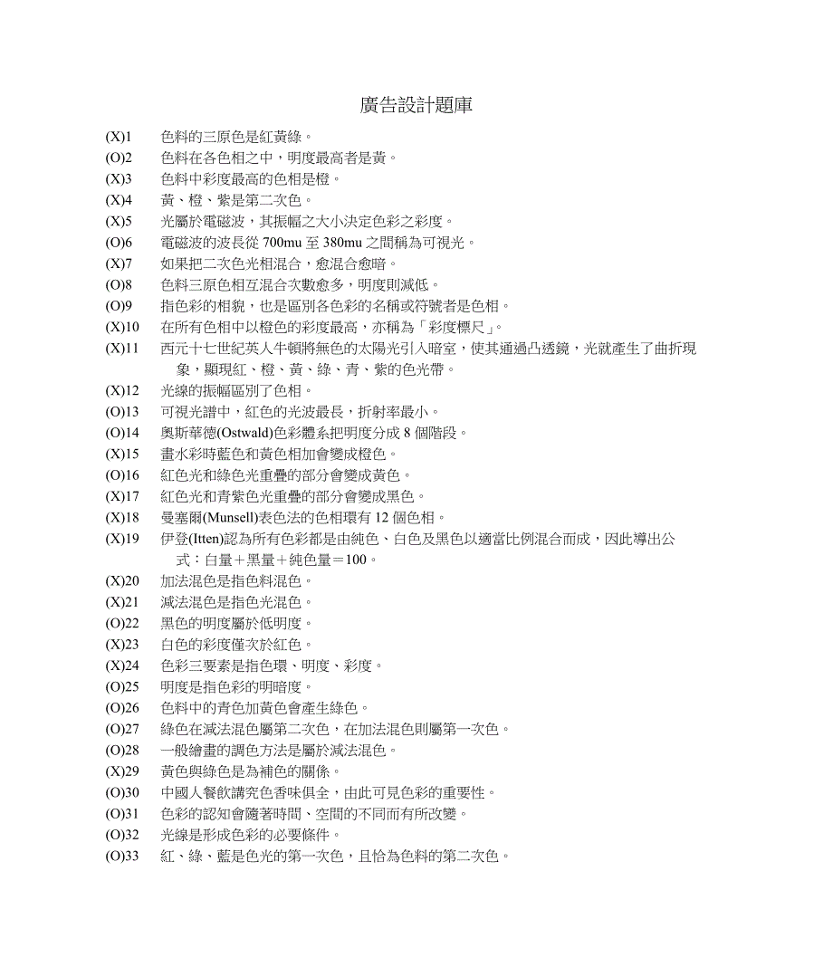 广告设计题库_第1页