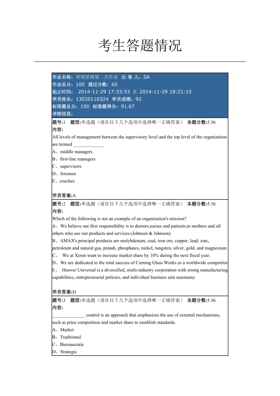 管理学原理第二次作业答案_第1页