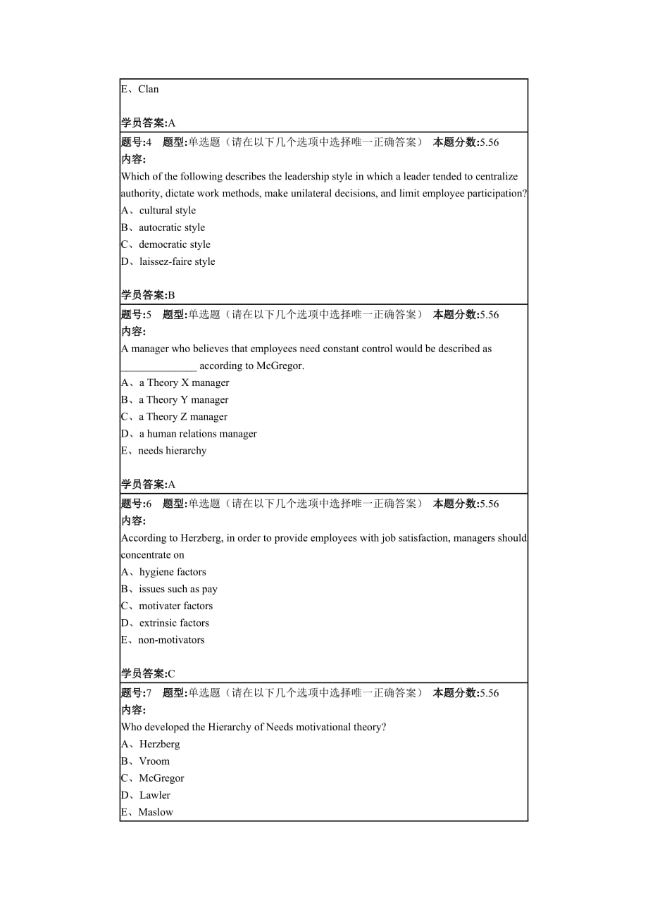 管理学原理第二次作业答案_第2页