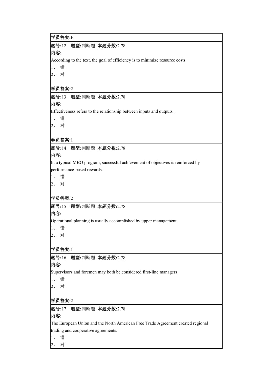 管理学原理第二次作业答案_第4页