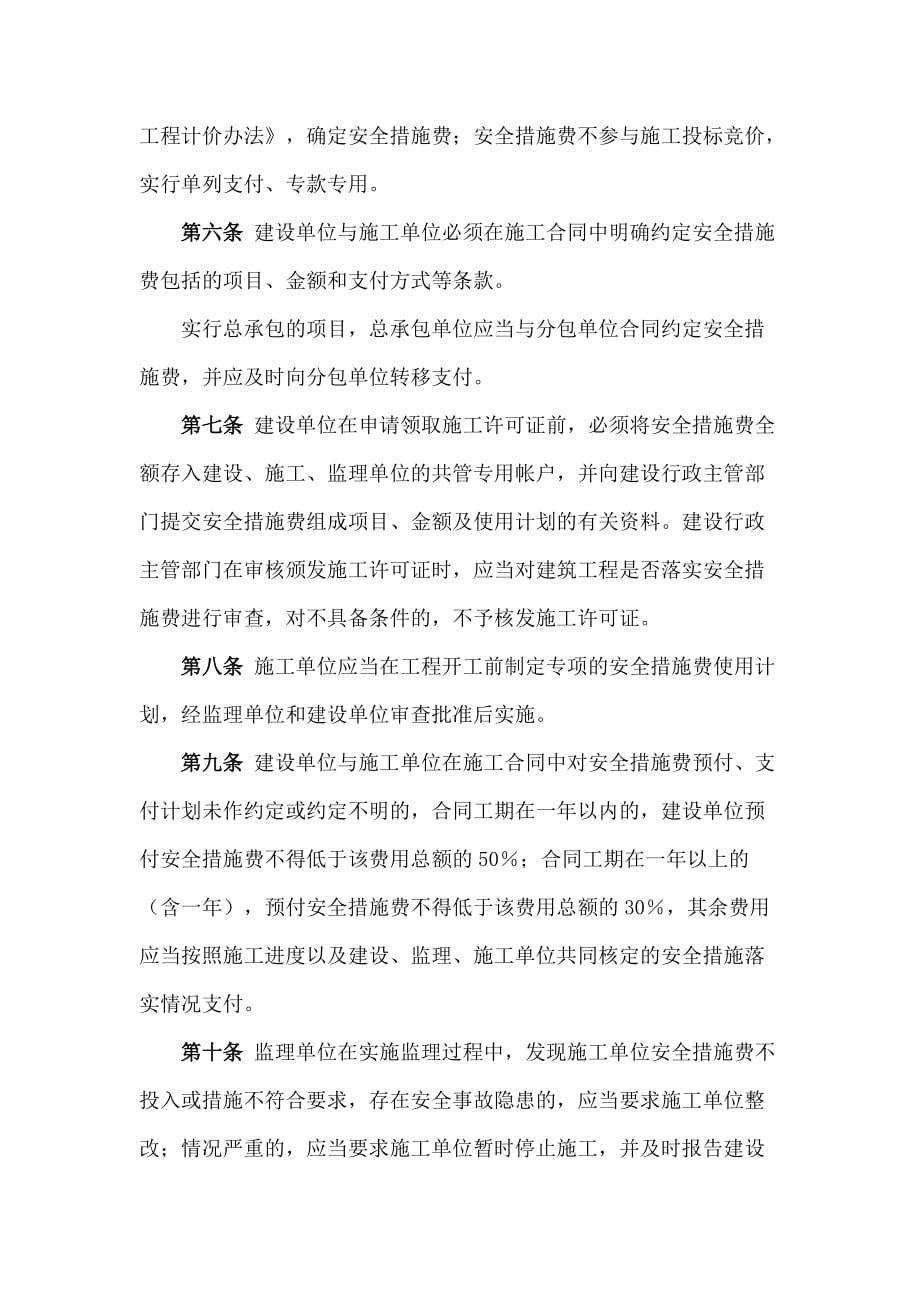 广东省建设厅安全文明施工费文件_第3页