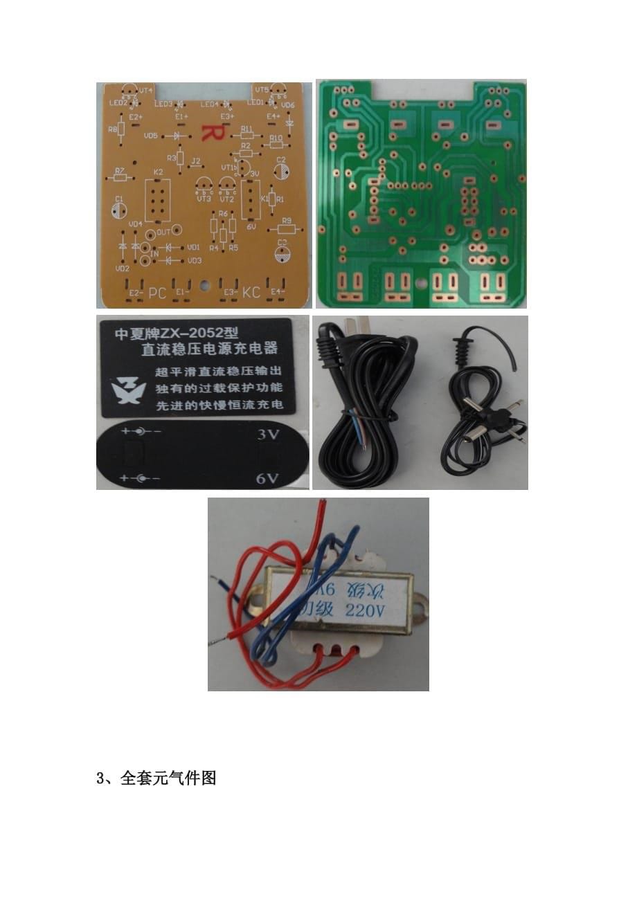 直流稳压电源及充电器的制作_第5页