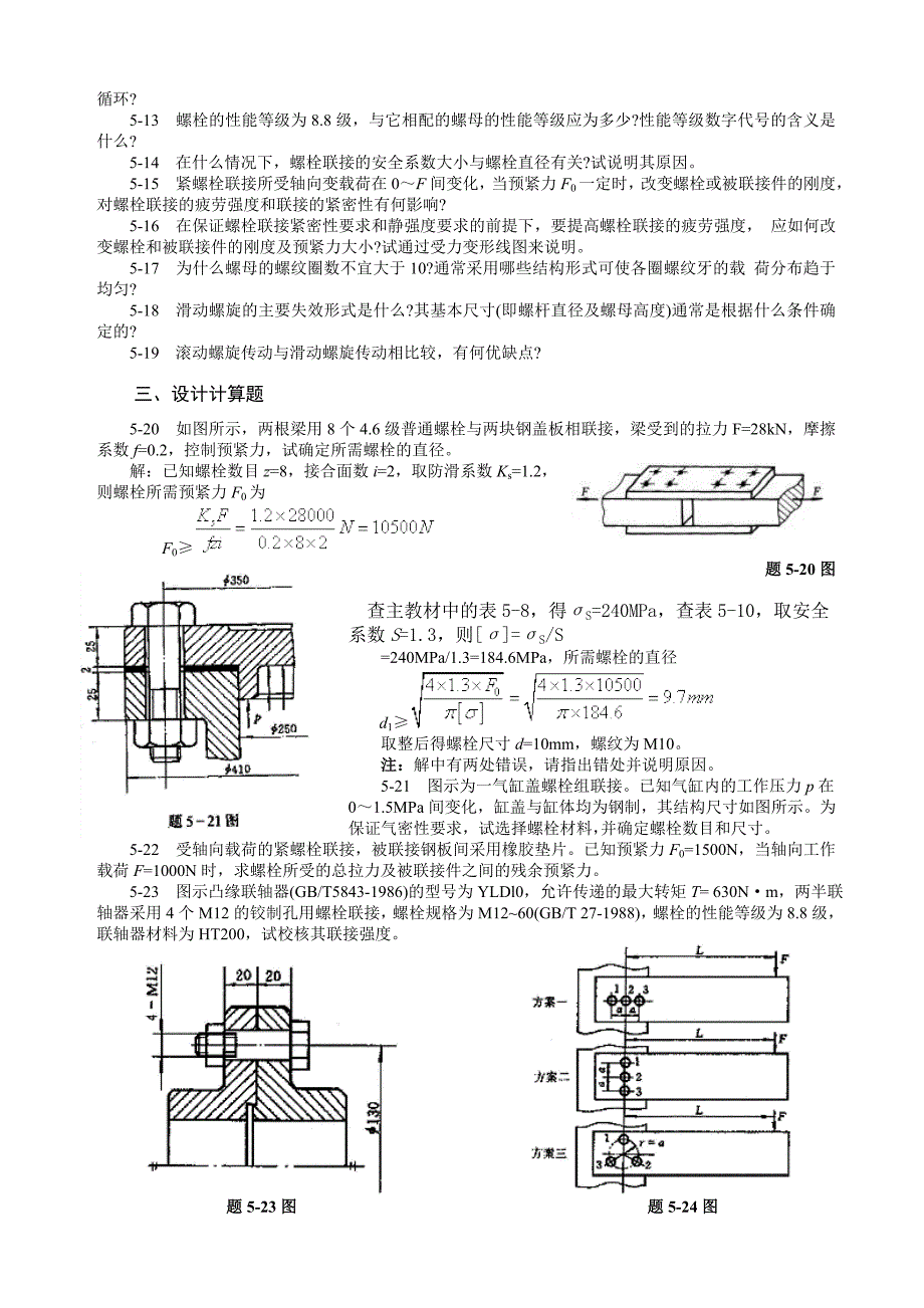 机械设计作业集解析_第4页