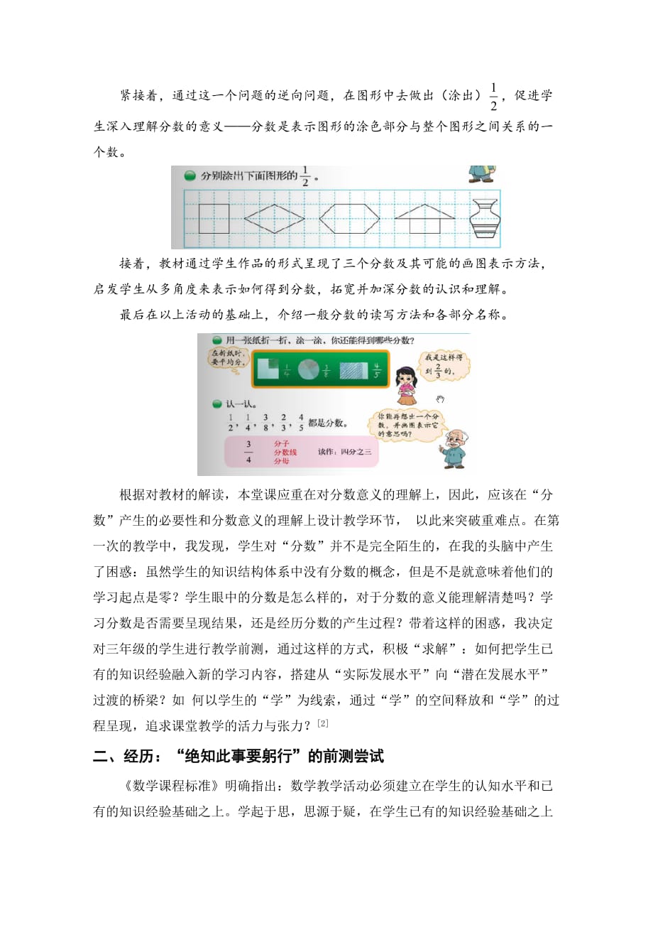 小学数学论文：以北师大版三年级下册分数的初步认识为例_第2页