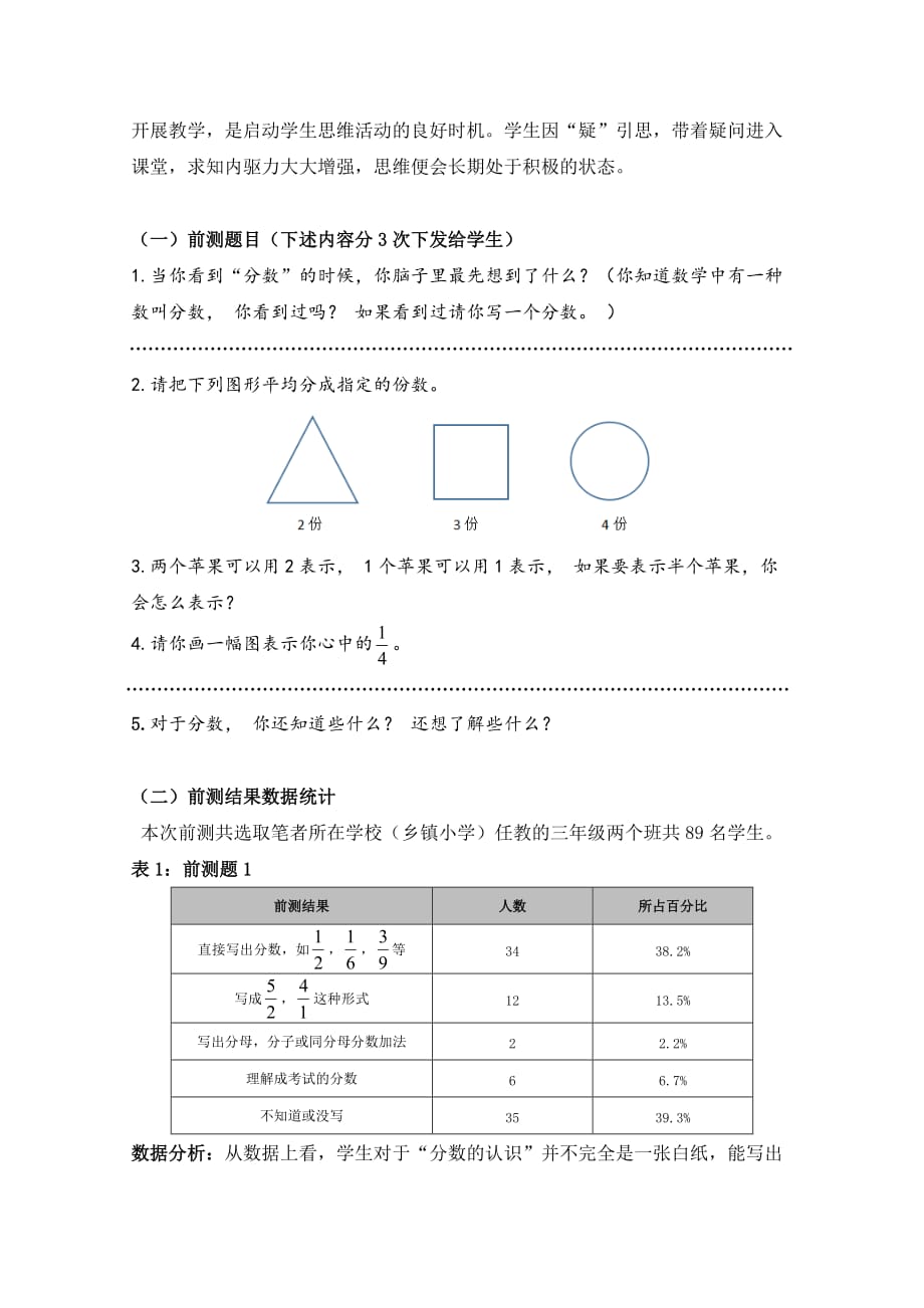 小学数学论文：以北师大版三年级下册分数的初步认识为例_第3页